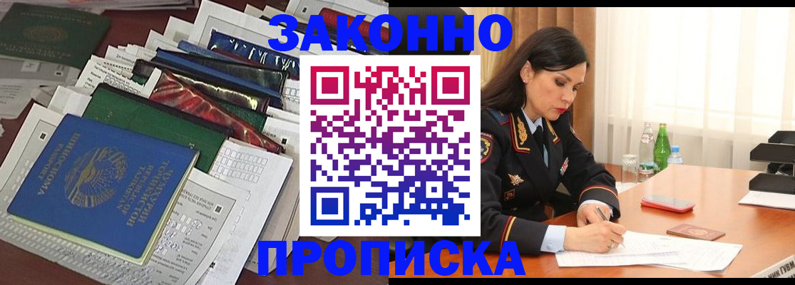 купить прописку в Можге