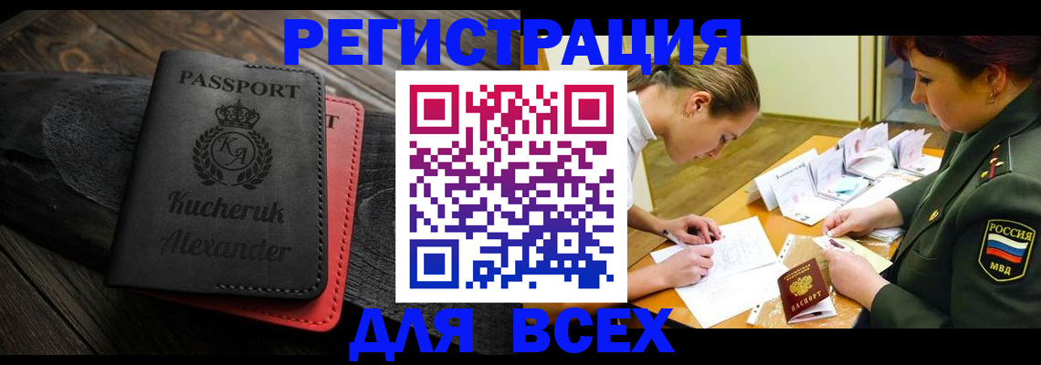 прописка для работы в Можге