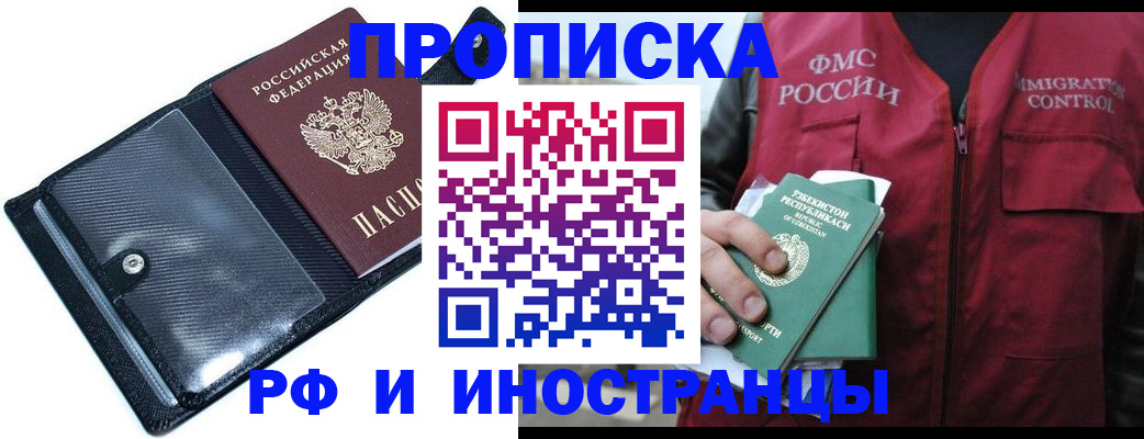 прописка штамп в Можге
